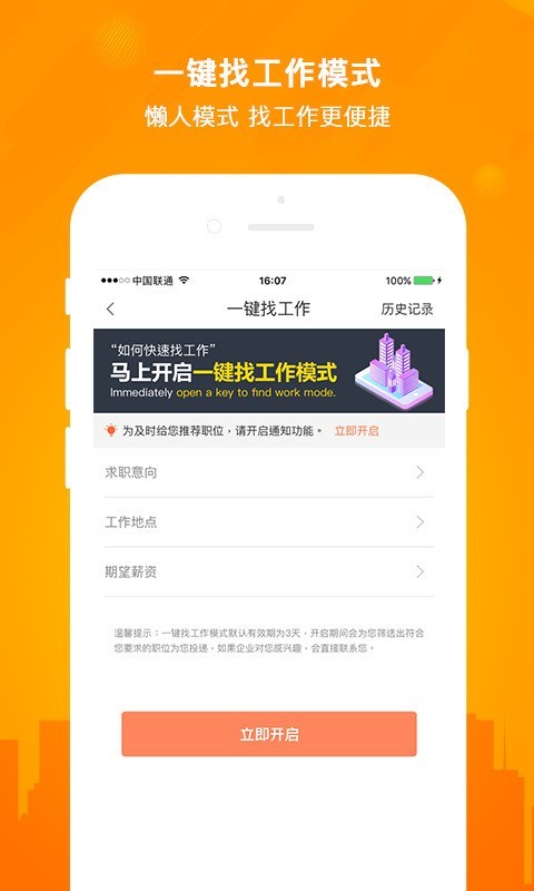 今日招聘app下载最新版本安卓版