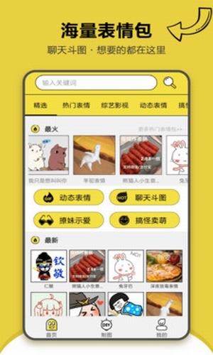 搞笑斗图表情包软件下载安装免费  v1.2.2图2