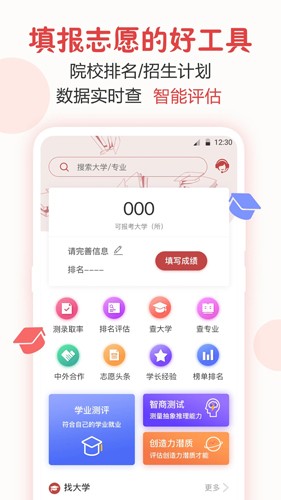 企鹅高考志愿  v8.9.1003图2