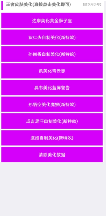 2020王者荣耀美化包  v1.0图2