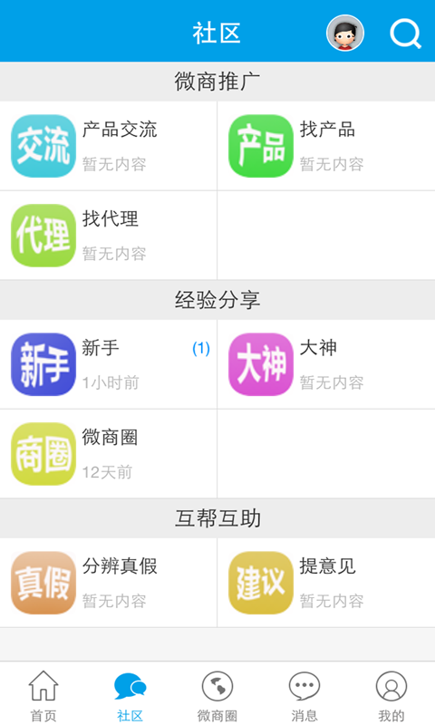 微商推广  v1.0.11图1