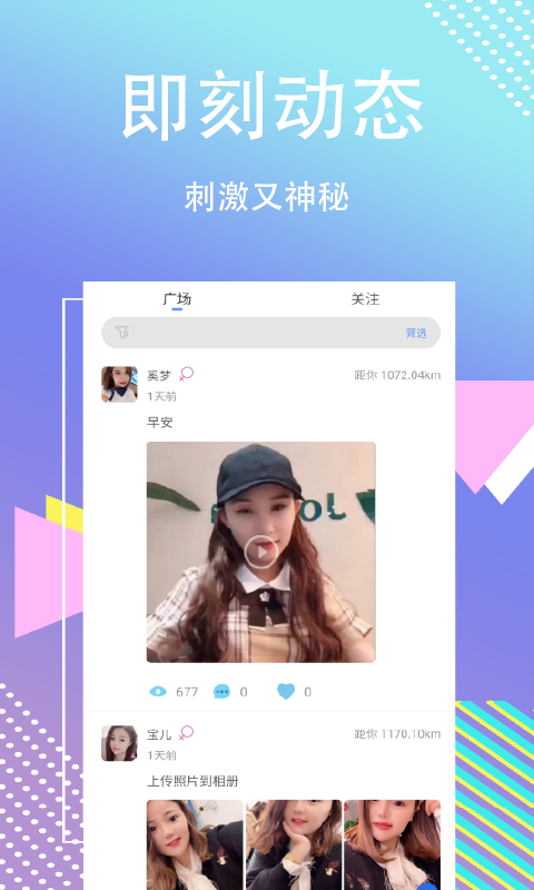 缘分聊最新版本  v2.0.1图3