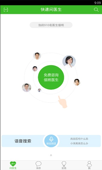 快速问医生网上问诊  v10.31图1