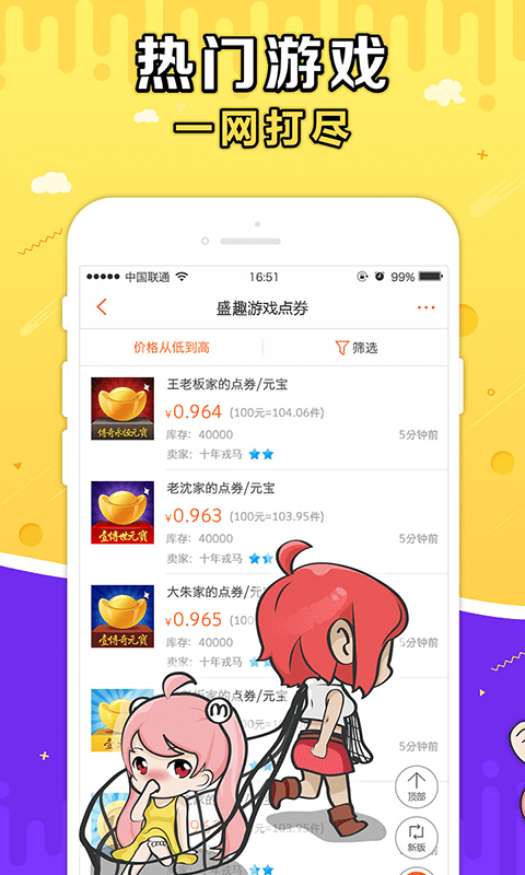 盛趣官方g买卖下载
