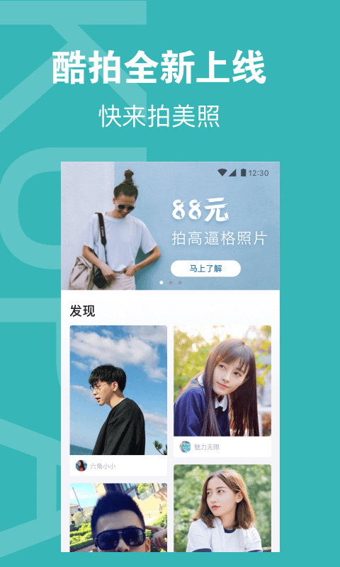 酷拍达人app下载安装最新版官网苹果版  v1.0图1