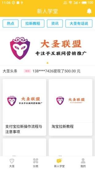 大圣联盟app下载官网安卓版安装  v1.3.0图3