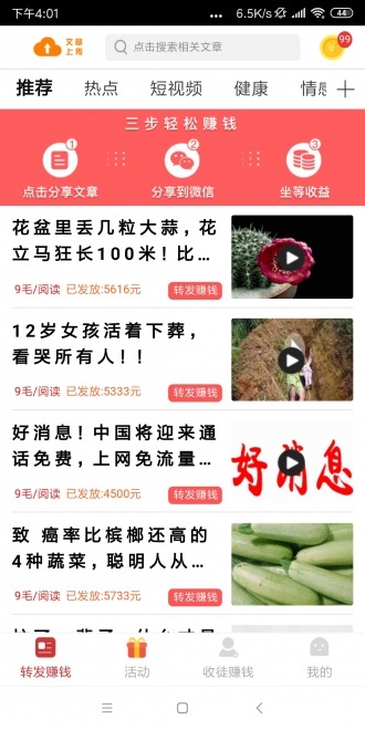 凤凰赚钱软件下载安装官网最新版本