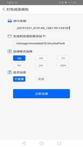 文件解压助手破解版