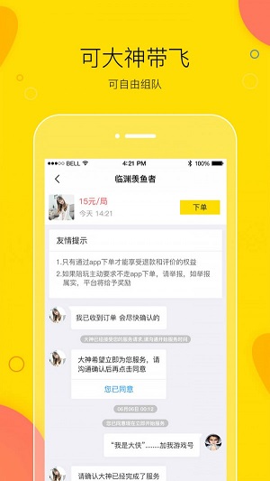 买萌陪玩免费版下载安装