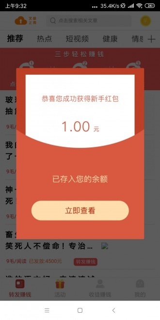 凤凰赚钱软件下载安装官网最新版本  v0.0.2图1