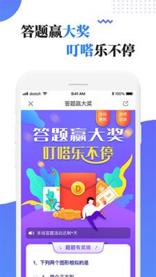 叮嗒出行app在线下载官网  v4.10.6图3