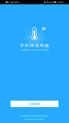 手机降温神器免费下载官方软件安卓版
