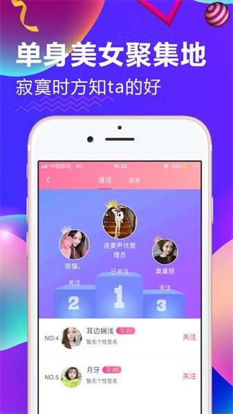 连麦声优软件