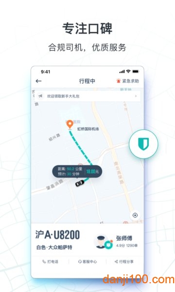 享道出行客户端  v4.11.3图1