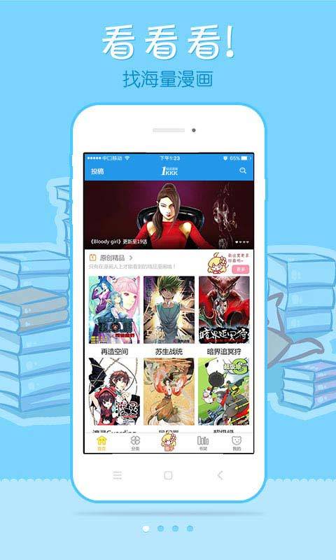 极速漫画网安卓版下载安装最新版手机免费  v6.1.0图1
