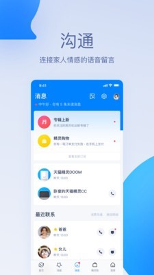天猫精灵app官方下载版苹果  v1.0.0图2