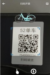 52共营共享单车