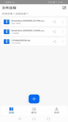 文件解压助手破解版  v1.1.0图3