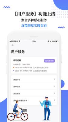 叮嗒出行app在线下载官网  v4.10.6图2