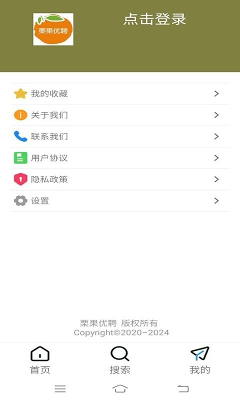 栗果优聘  v1.1.0图3