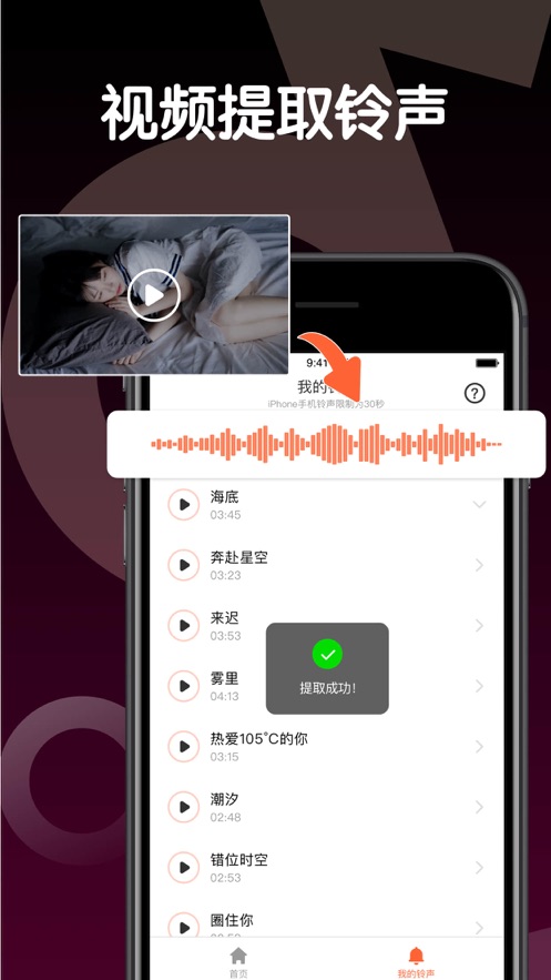 铃声制作助手免费版下载