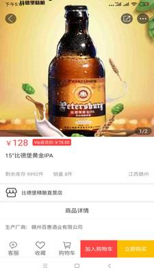 比德堡精酿啤酒  v1.0.3图2