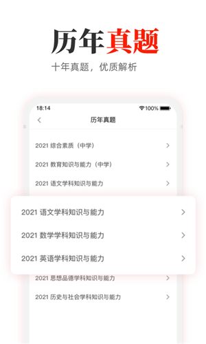 教师押题库  v1.0.0图2