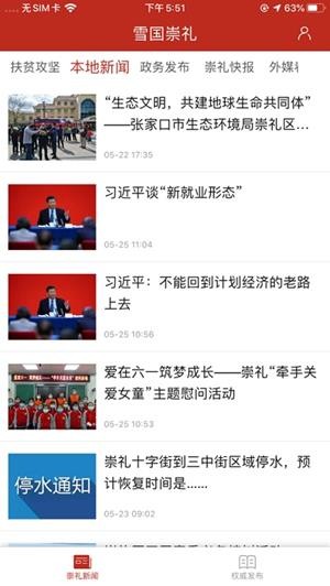 雪国崇礼app