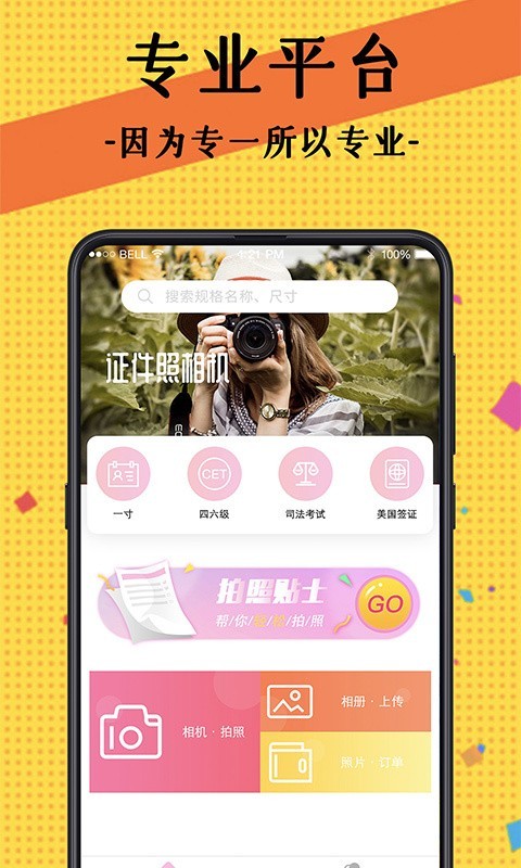 自拍最美证件照软件下载安装免费  v1.1.0图2