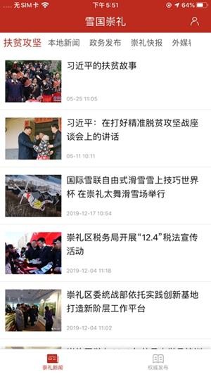 雪国崇礼app  v2.2.1图3