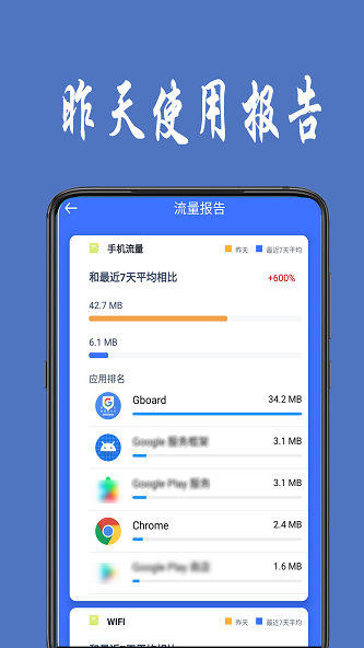 iphoneapp流量统计  v1.0.4图3