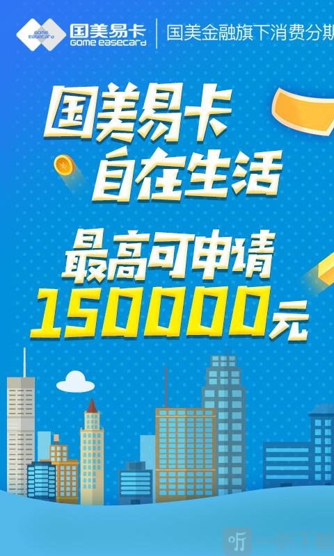 国美易卡贷款app官网