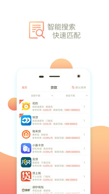 花豹贷款免费版  v1.0图3