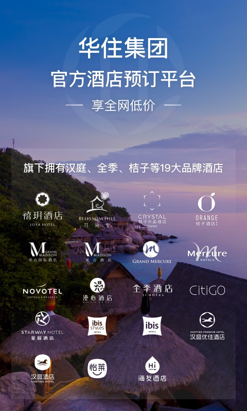 华住会老版本  v7.0图1