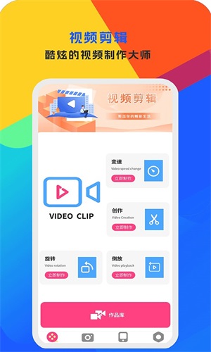 手机视频编辑大师免费版