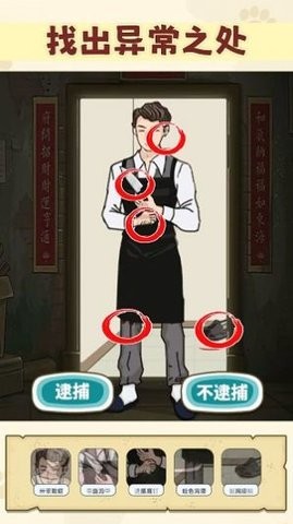 我是推理大师  v1.0图1