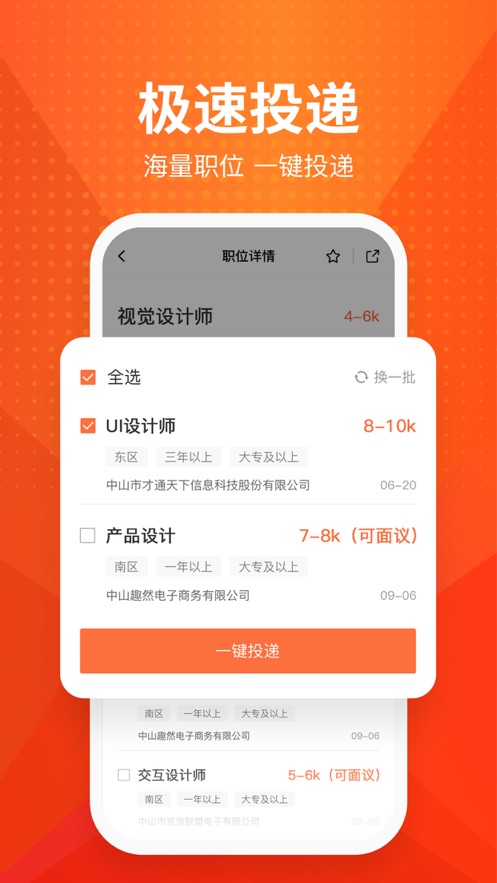 才通直聘手机版下载安装  v1.0.0图2