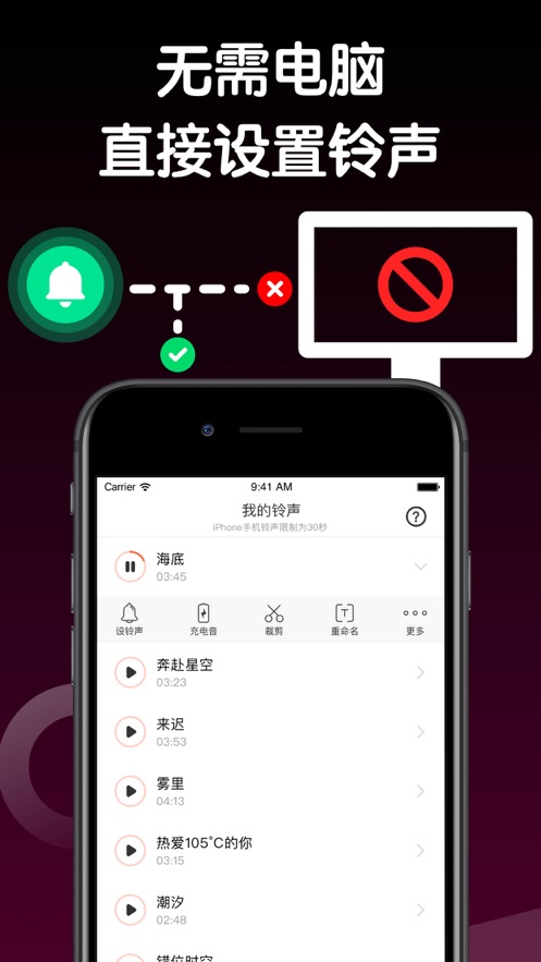 苹果手机铃声制作软件手机版