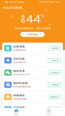 手机降温神器最新版本下载安卓免费安装