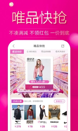 唯品会官方下载免费下载最新版  v7.3.3图1