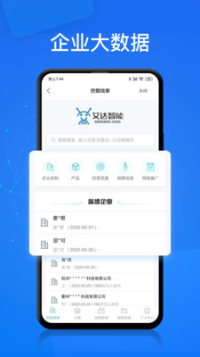 电销帮CRM  v1.4.2图4