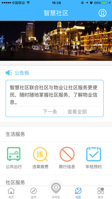 智慧宁波