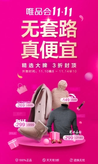 唯品会官方下载免费下载最新版  v7.3.3图2