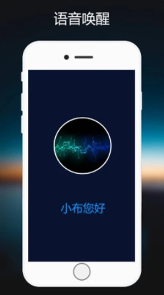 小布语音助手app下载安装苹果  v1.0.2图2