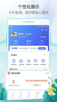 福建移动八闽生活app下载  v6.3.9图1