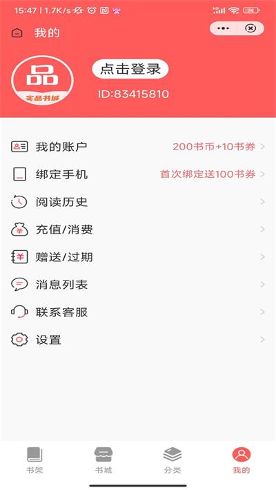 实品书城安卓版  v1.0.0图3