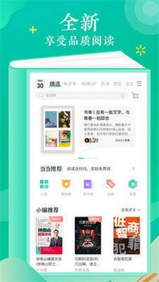 晨读全本免费小说安卓版