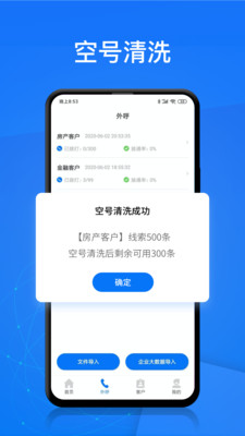 电销帮CRM