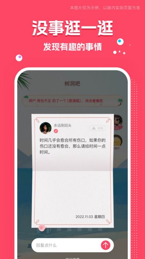 树洞吧免费版  v1.0图2