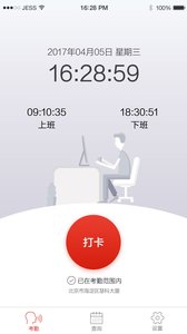 远鉴云考勤